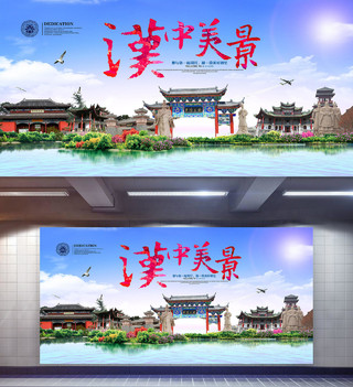 汉中美景旅游宣传海报